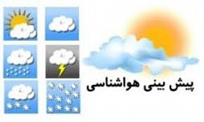 سازمان هواشناسی: هوای شمال ایران بارانی می شود