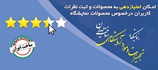 درنمایشگاه تستا 76 طرح فناورانه رونمایی شد